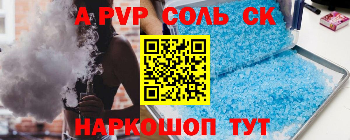 Альфа ПВП кристаллы Южно-Сахалинск