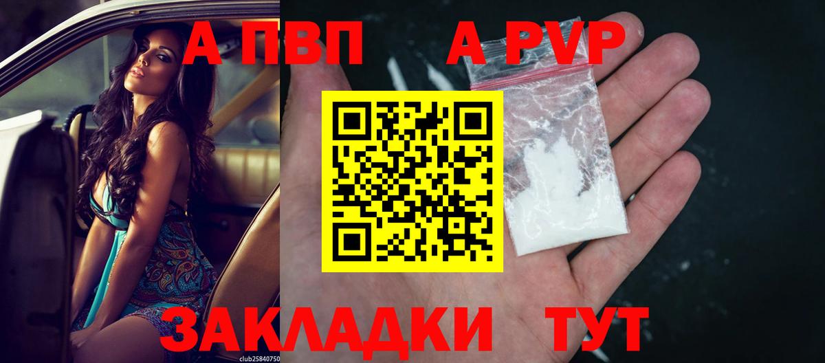 продажа наркотиков  Alpha PVP Соль  Вход с VPN  Альфа ПВП VHQ  APVP  Alfa_PVP VHQ  Южно-Сахалинск 