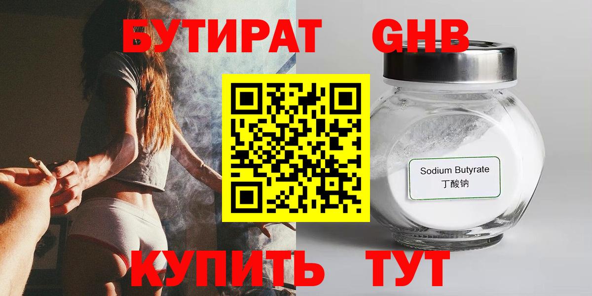Бутират 99% Южно-Сахалинск