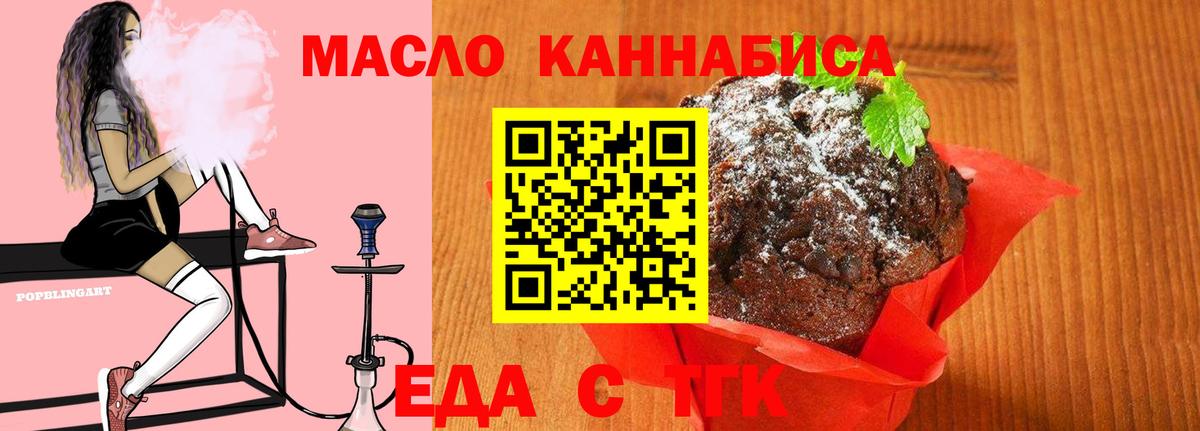 Южно-Сахалинск  Печенье с ТГК марихуана  Вход с VPN 