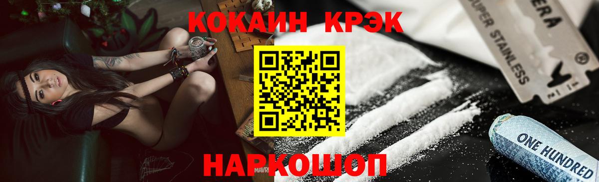 Южно-Сахалинск  COCAIN  Вход с VPN  Кокаин Колумбийский  КОКАИН FishScale 