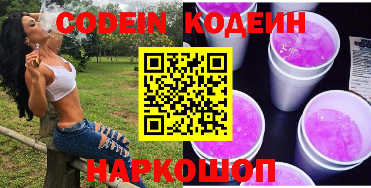 Codein напиток Lean (лин)  купить   Кодеин напиток Lean (лин)  Южно-Сахалинск  Вход с VPN 