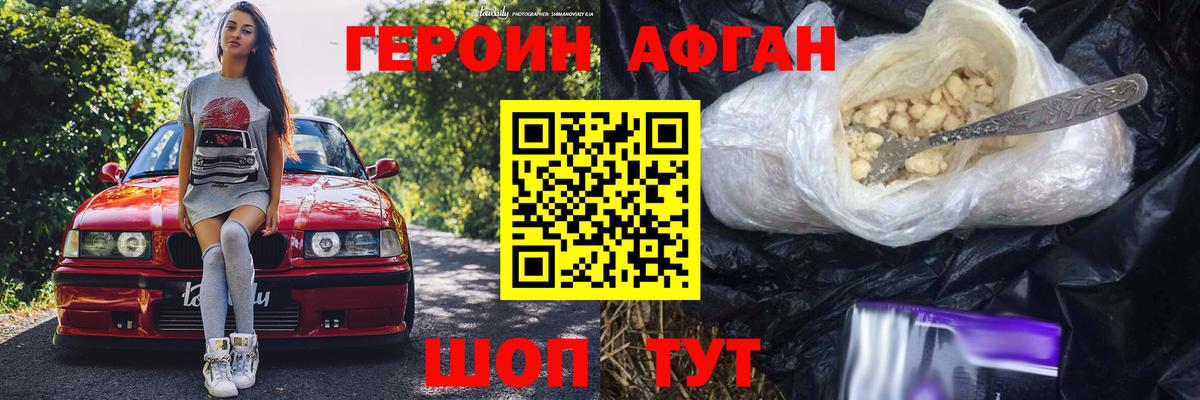 ГЕРОИН VHQ Южно-Сахалинск