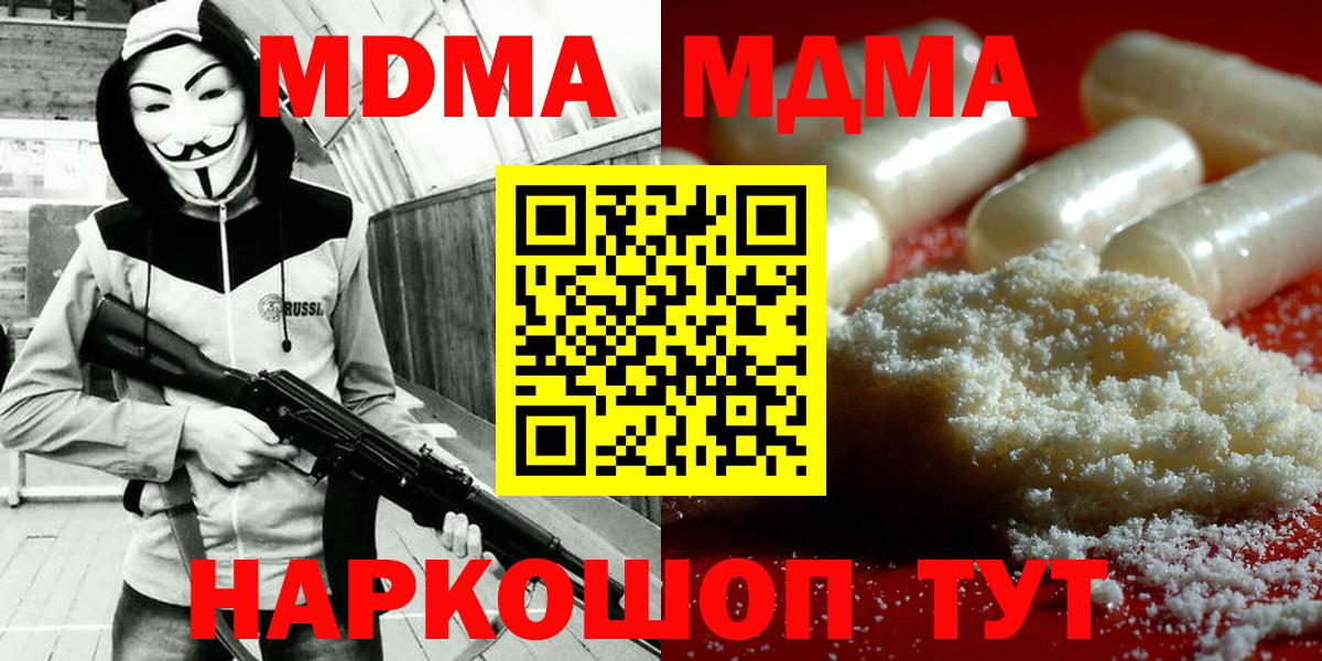 МДМА молли Южно-Сахалинск
