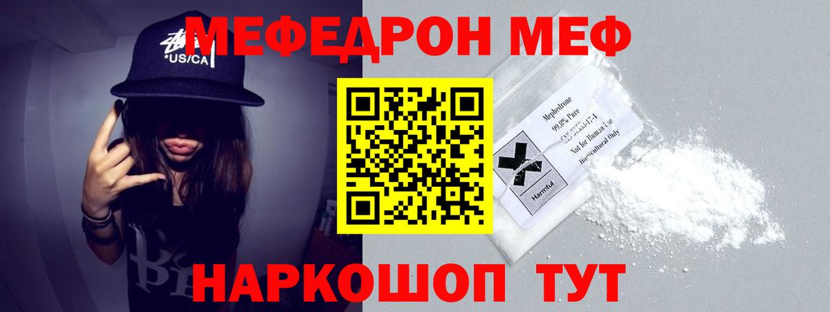 МЕФ  Мефедрон VHQ  Меф VHQ  Вход с VPN  Южно-Сахалинск 