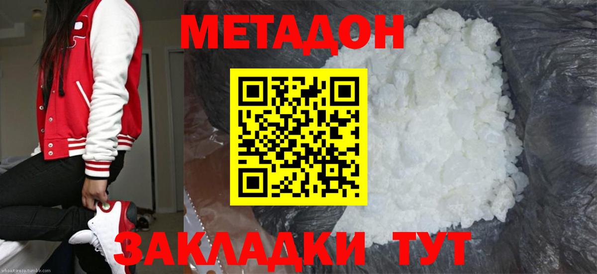 МЕТАДОН VHQ  Метадон VHQ  omg как зайти  Вход с VPN  Южно-Сахалинск 