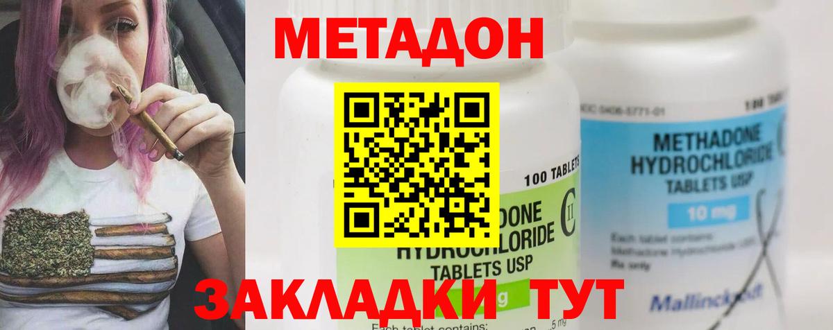 МЕТАДОН кристалл Южно-Сахалинск