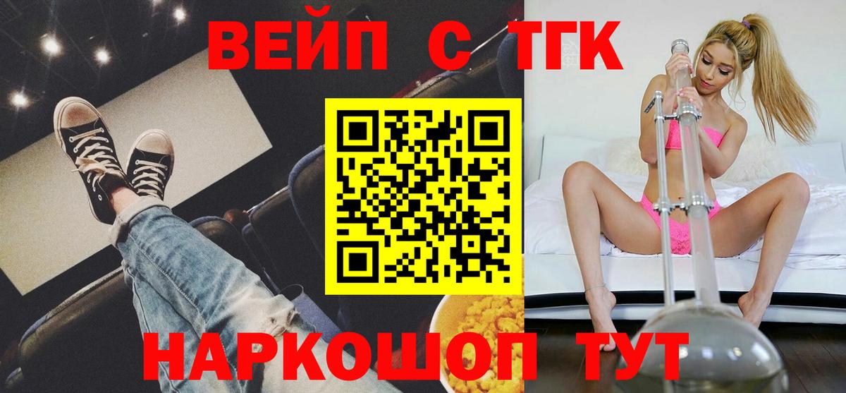 ТГК вейп  ТГК вейп  Южно-Сахалинск  где можно купить наркотик  Вход с VPN 