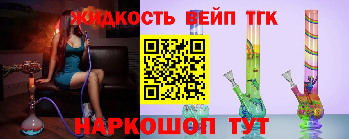 ТГК вейп Южно-Сахалинск